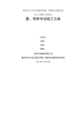 夏季高温雨季施工方案