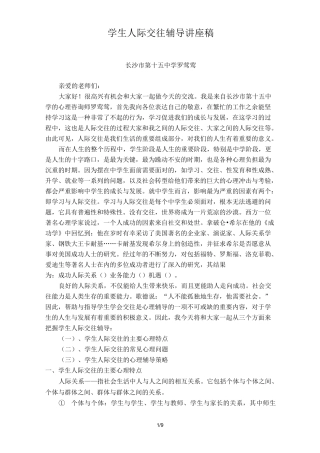 学生人际交往辅导讲座