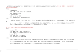 (完整版)单词记忆编码