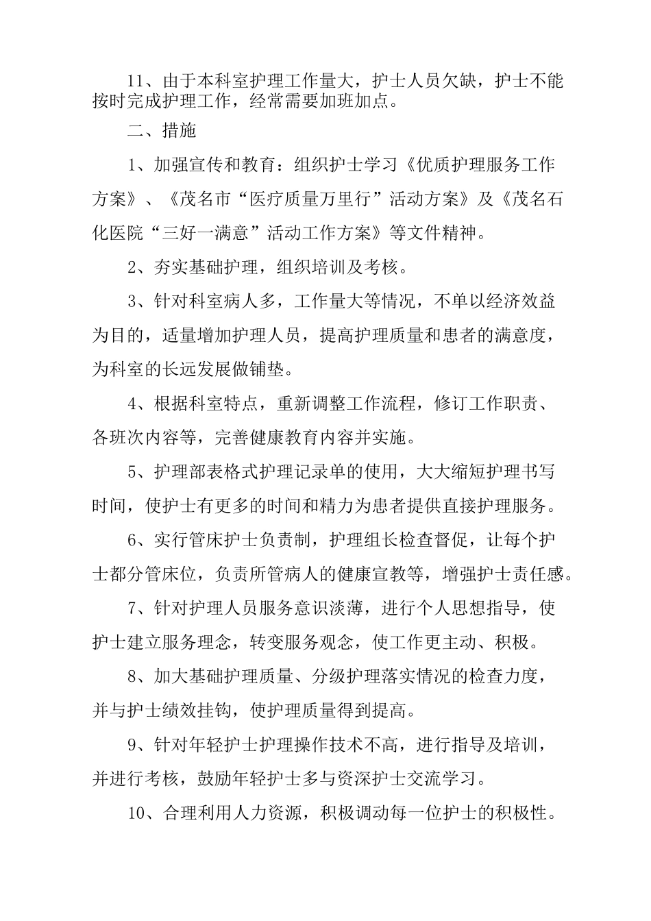 分级护理整改措施_第2页