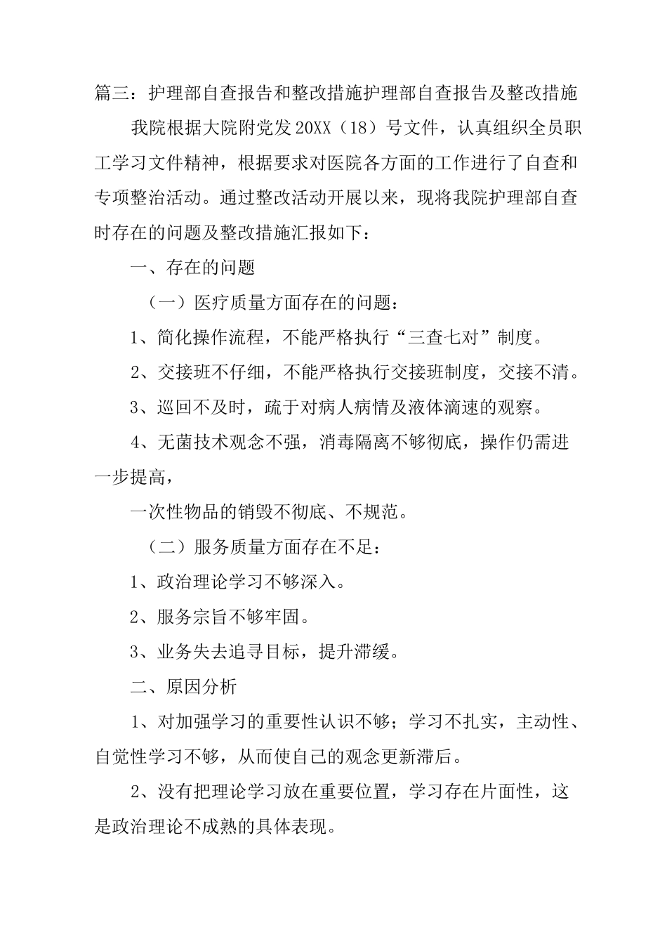 分级护理整改措施_第3页