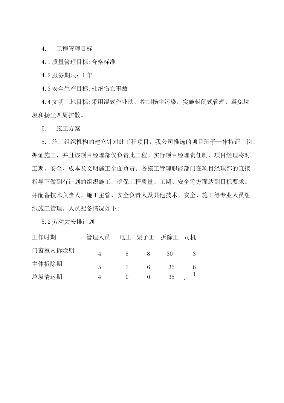 拆迁施工方案1_第2页