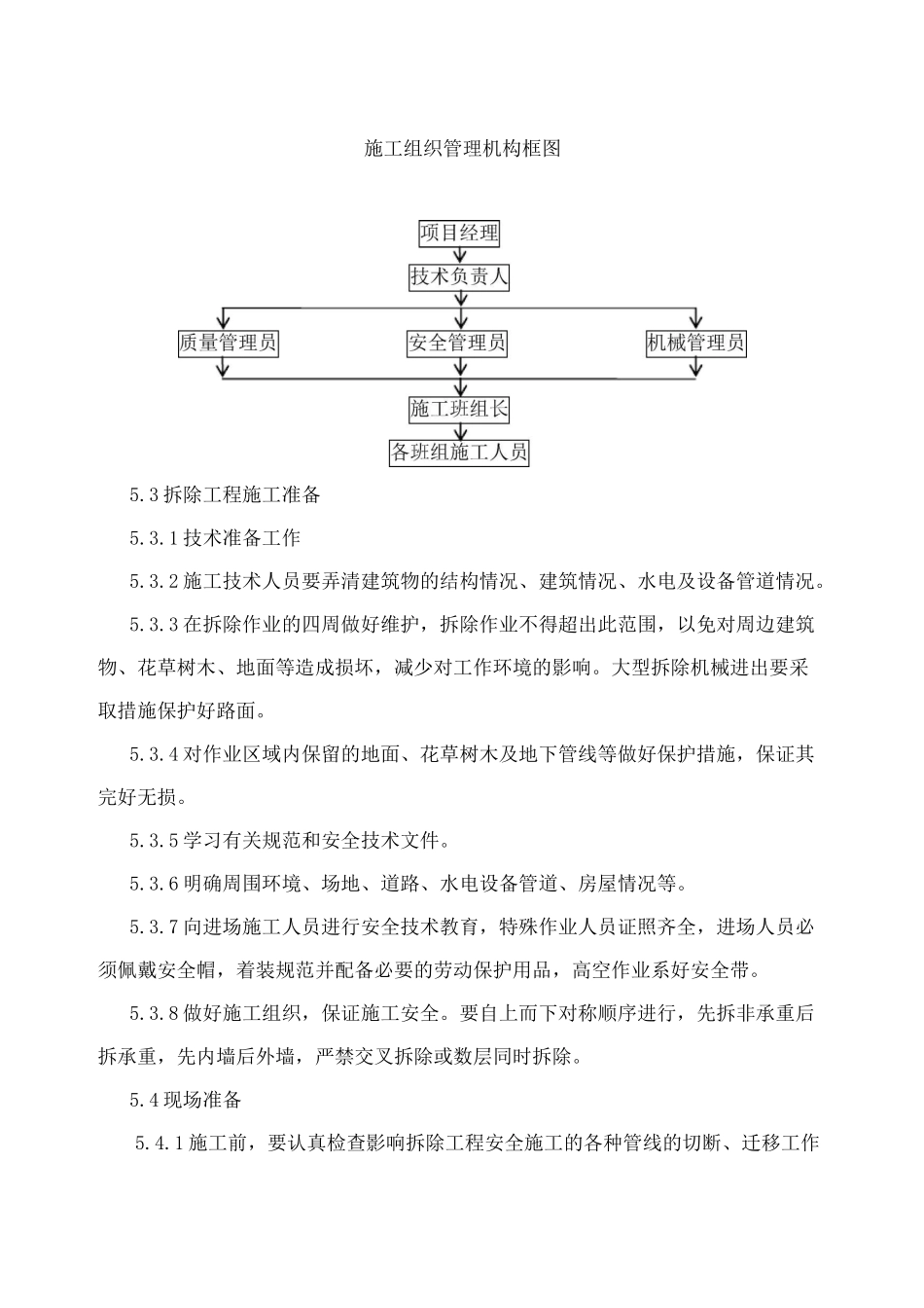 拆迁施工方案1_第3页
