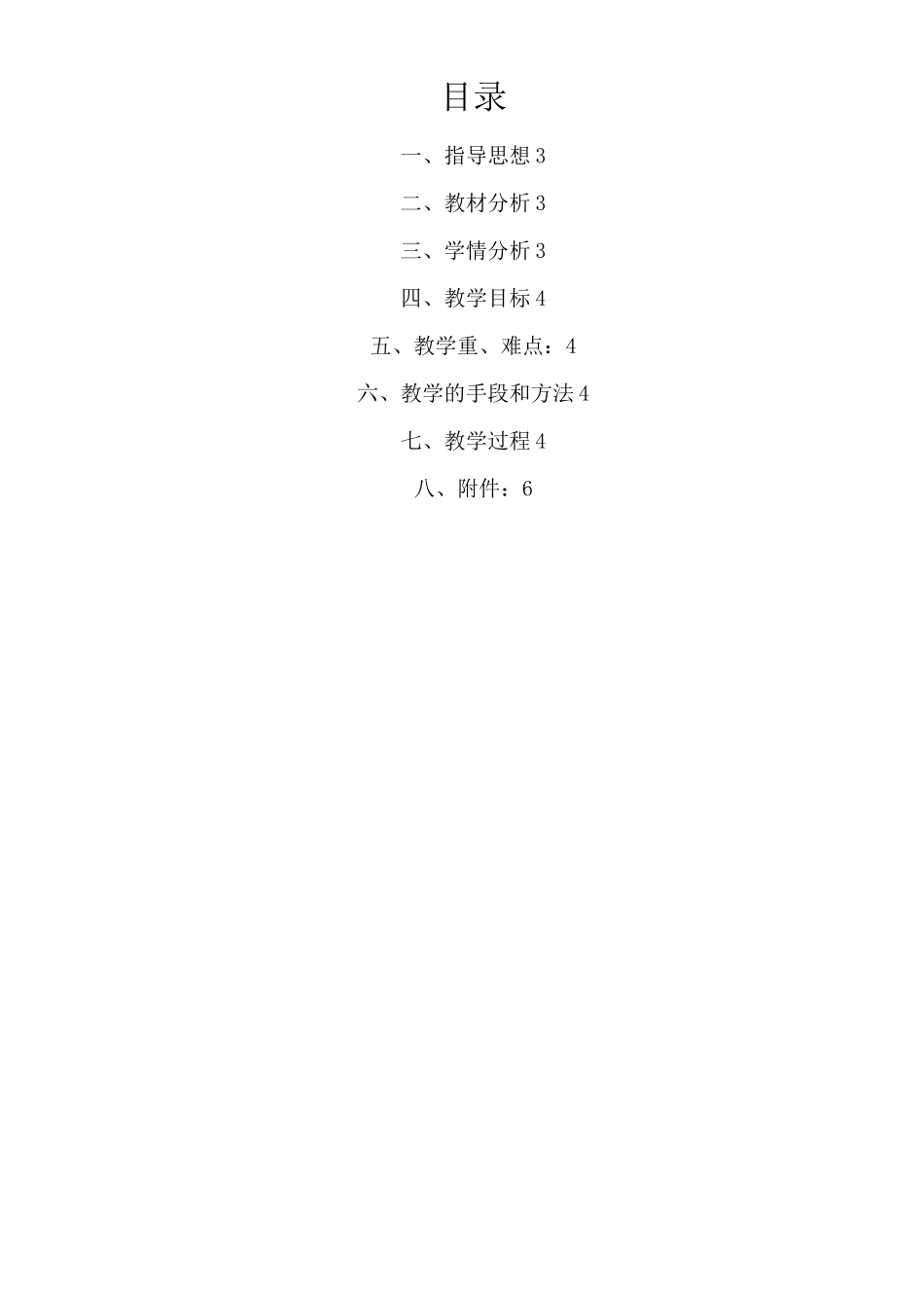 小学体育《中长跑：途中跑》教案_第2页