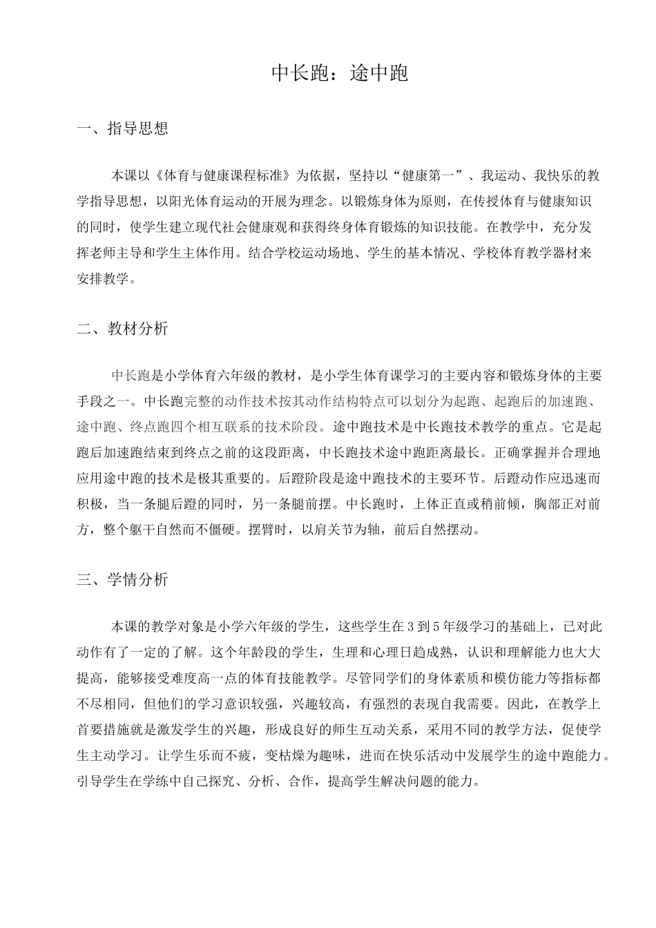 小学体育《中长跑：途中跑》教案_第3页
