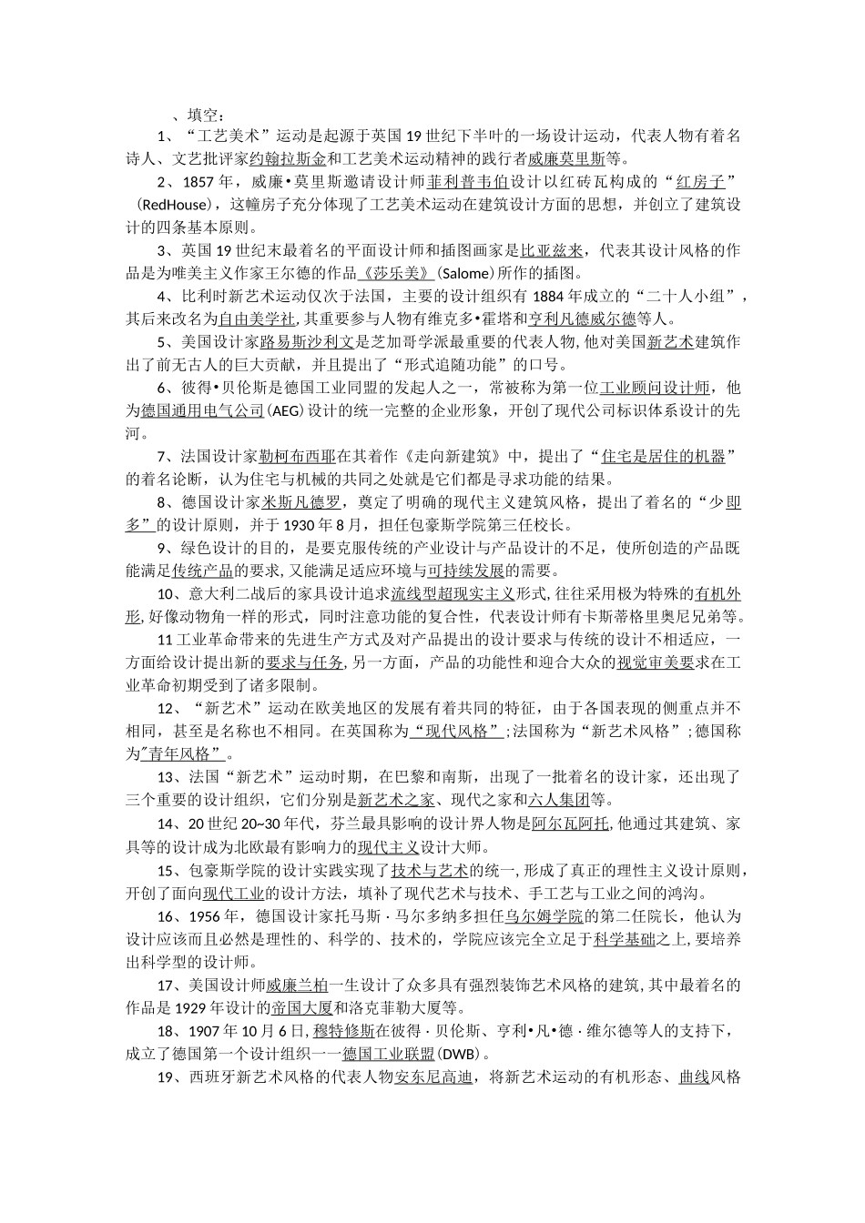 艺术设计史题库_第1页