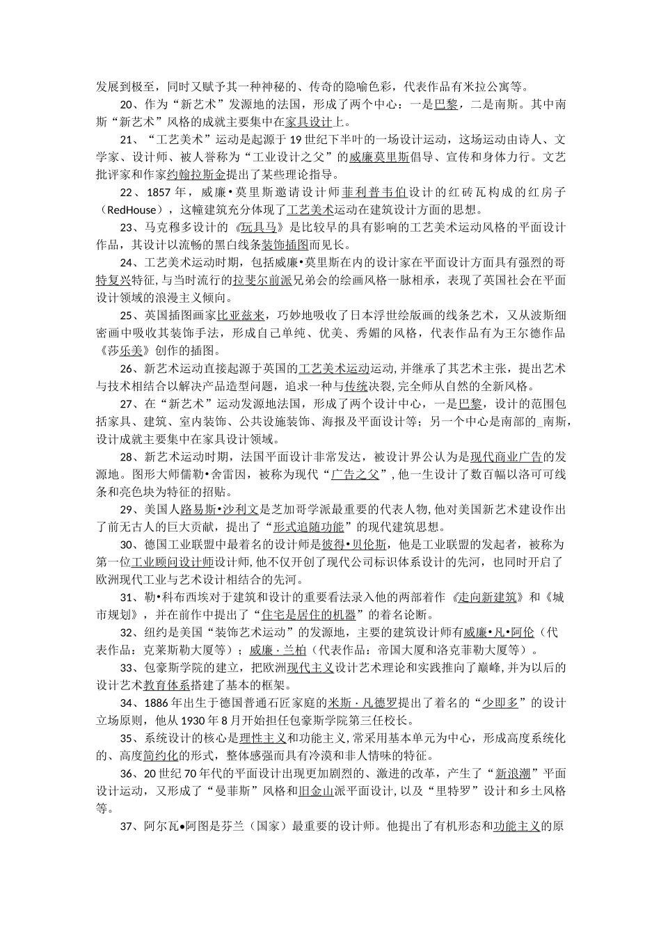艺术设计史题库_第2页