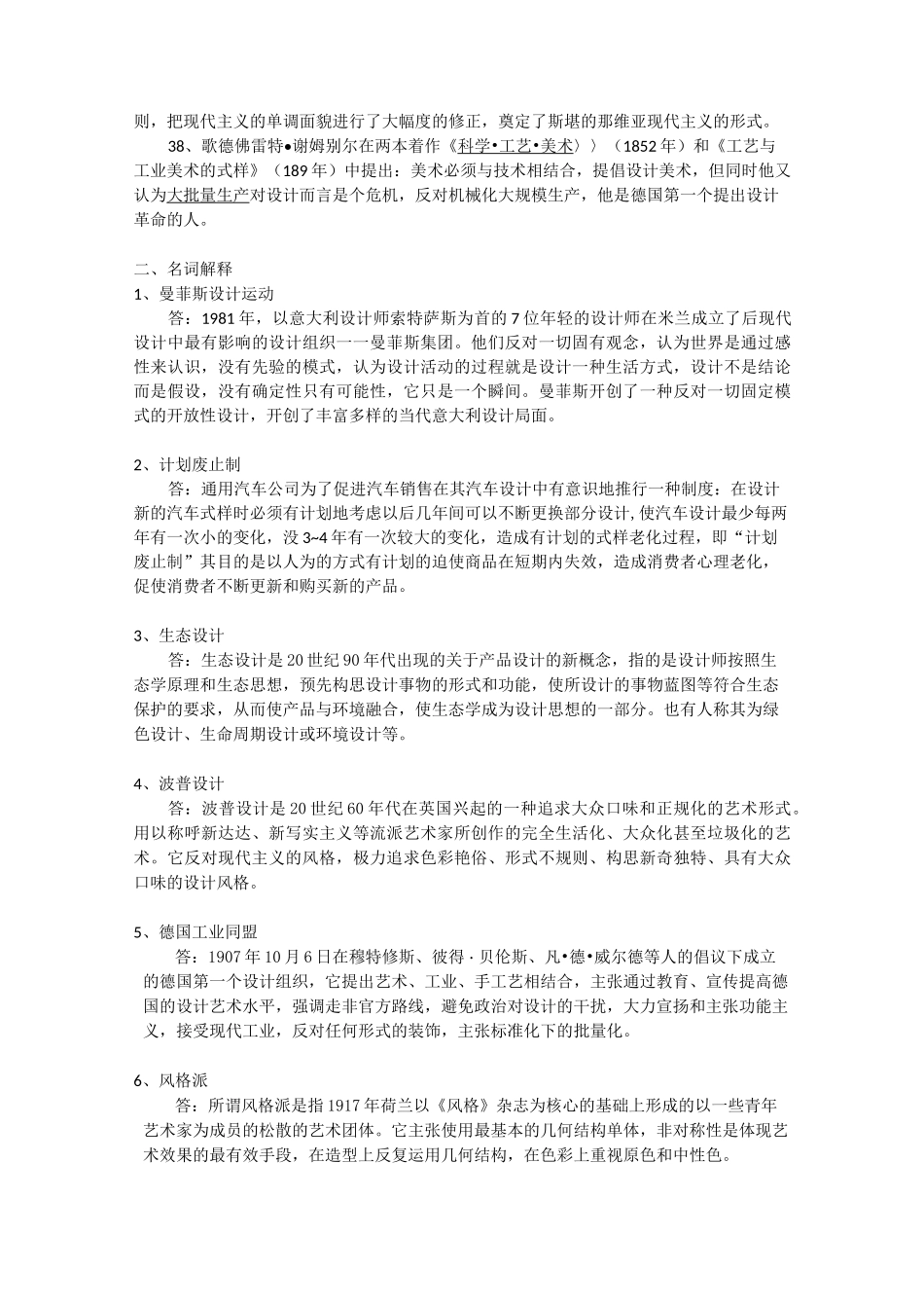 艺术设计史题库_第3页