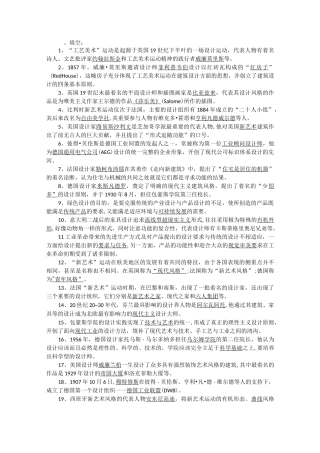 艺术设计史题库