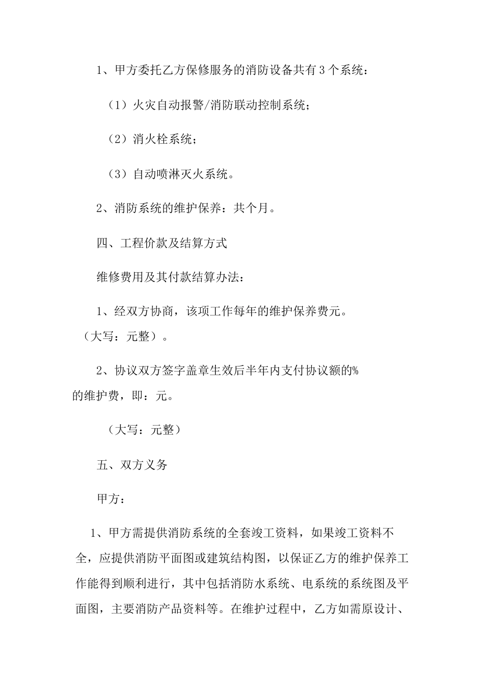 消防工程合同范本_第2页