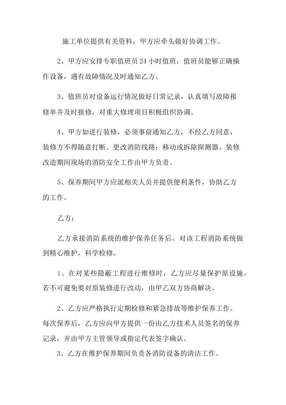 消防工程合同范本_第3页