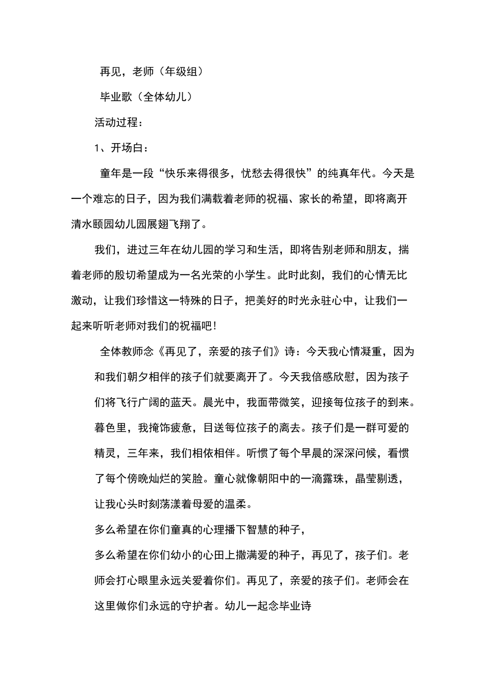 幼儿园大班毕业典礼方案_第2页