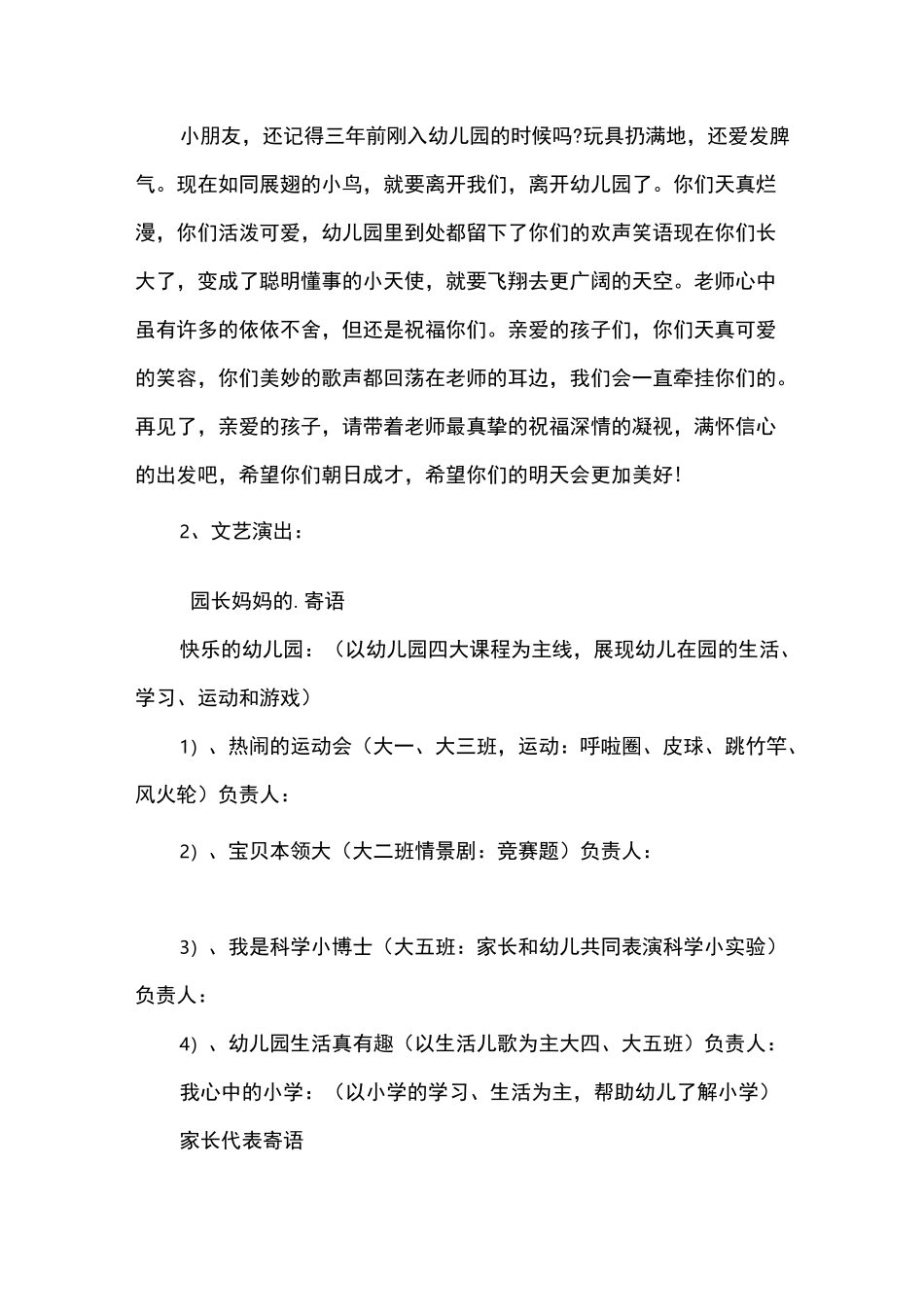 幼儿园大班毕业典礼方案_第3页