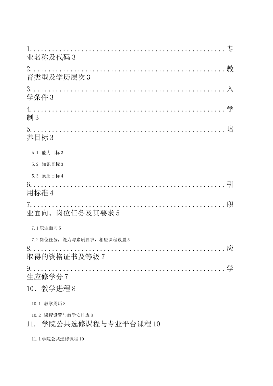 汽车智能技术专业 人才培养方案_第2页