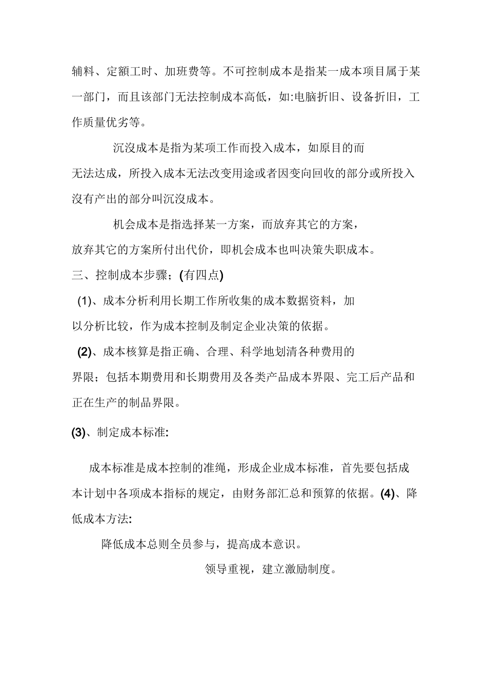 生产成本控制管理_第3页