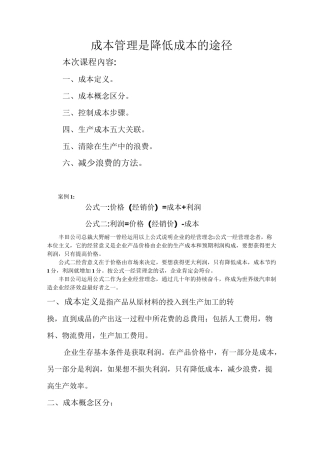 生产成本控制管理