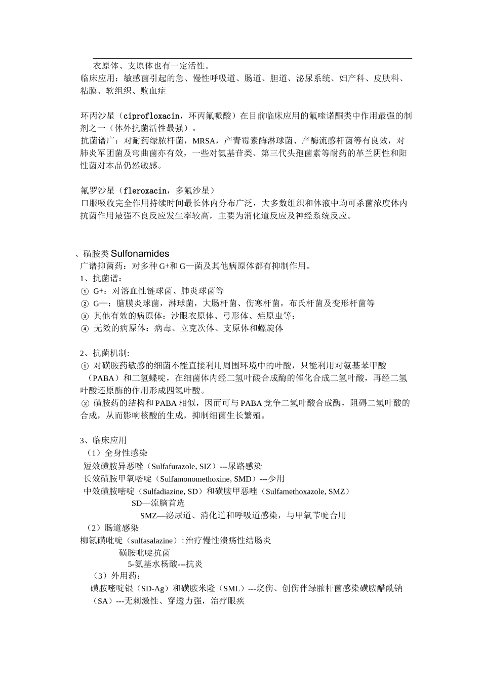 人工合成抗菌药_第2页