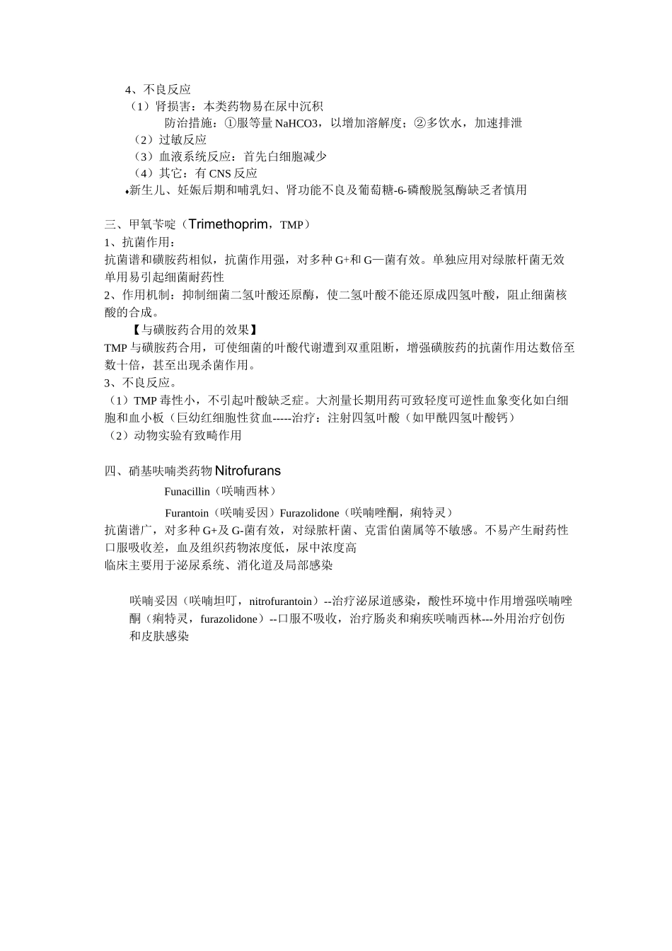 人工合成抗菌药_第3页