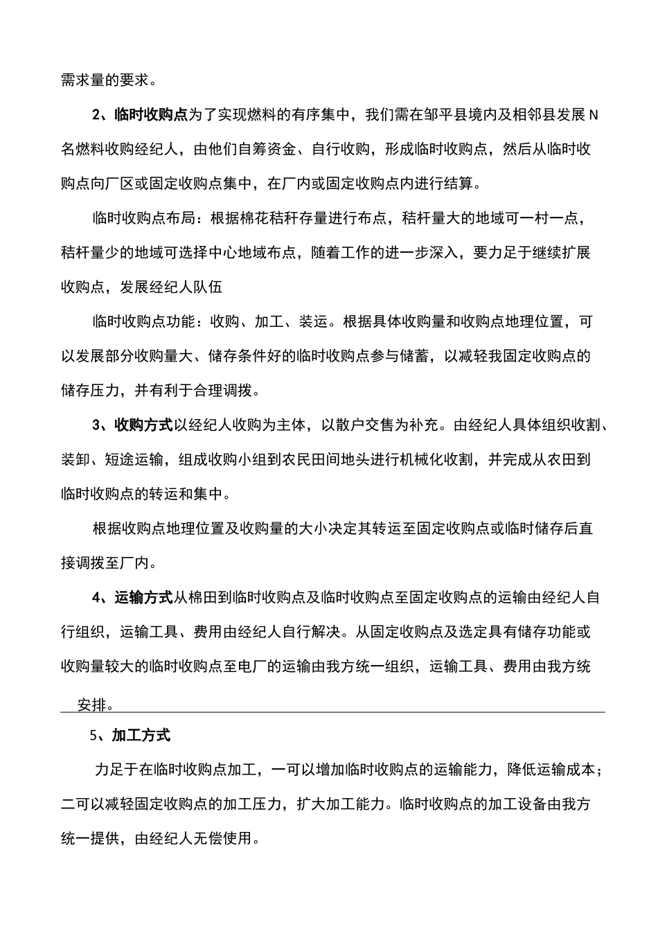 生物质发电厂燃料收、储、运方案_第2页