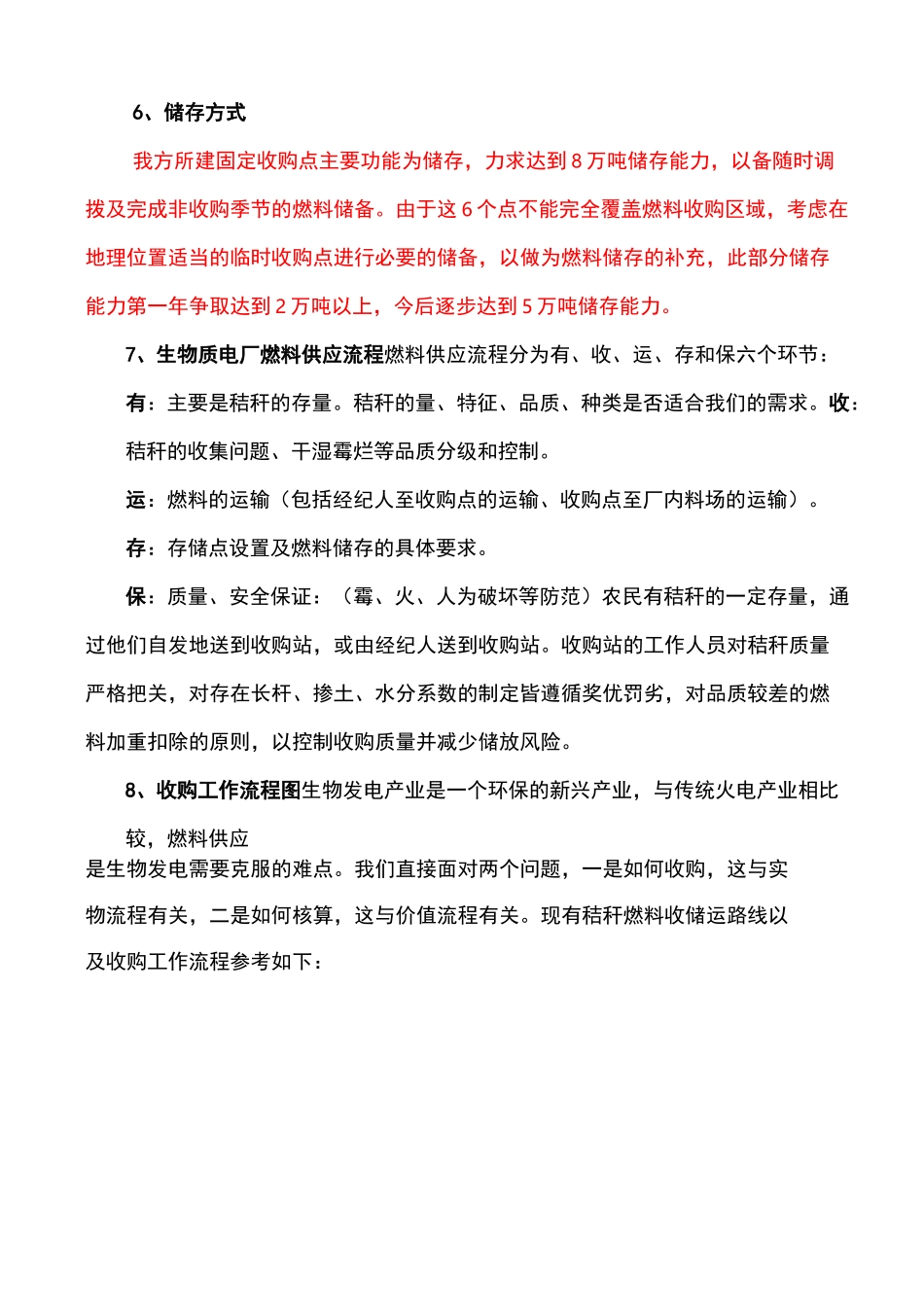生物质发电厂燃料收、储、运方案_第3页