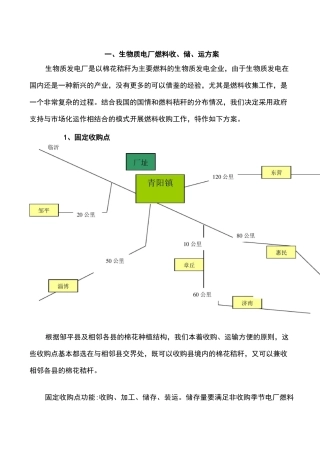 生物质发电厂燃料收、储、运方案