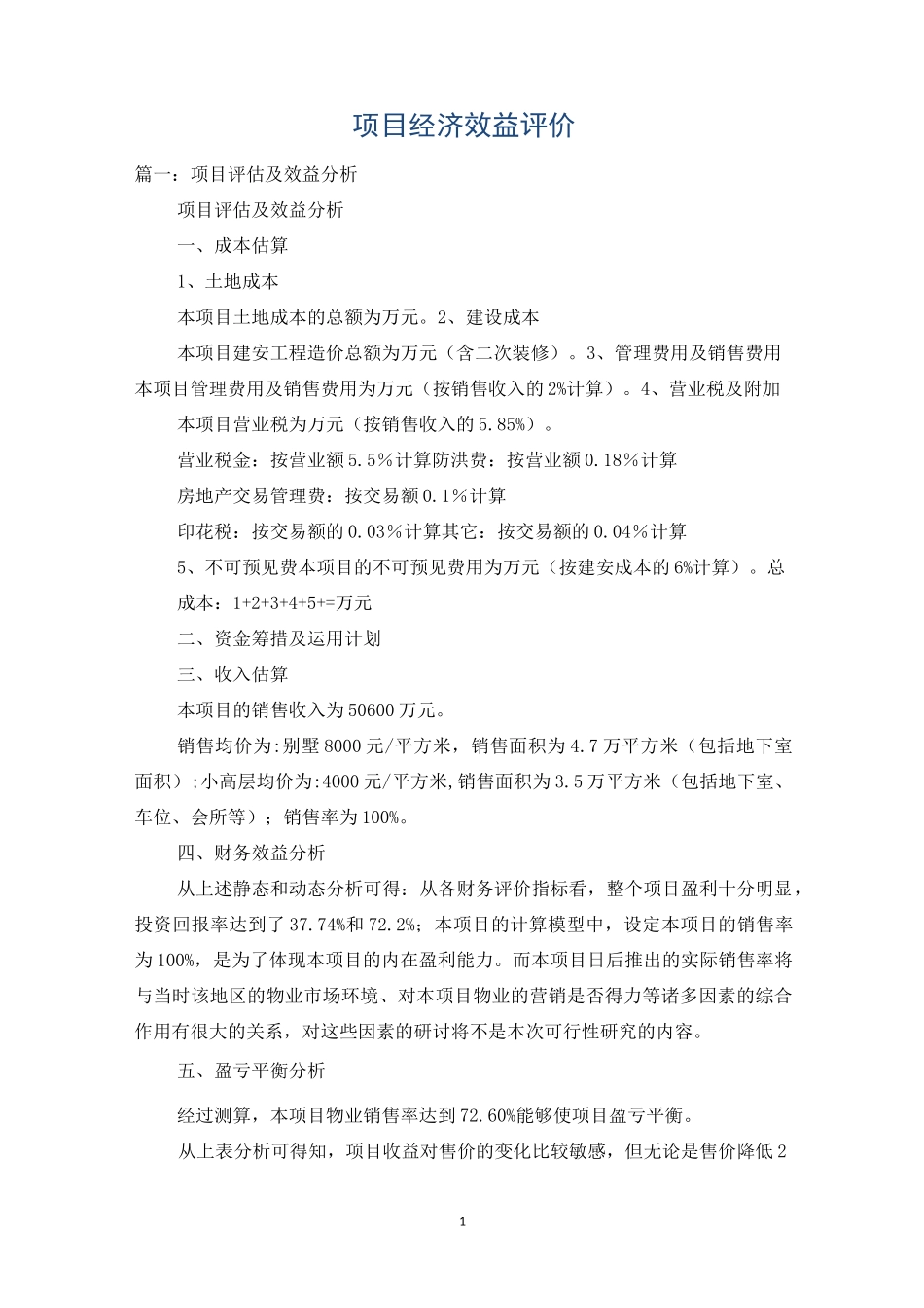 项目经济效益评价_第1页