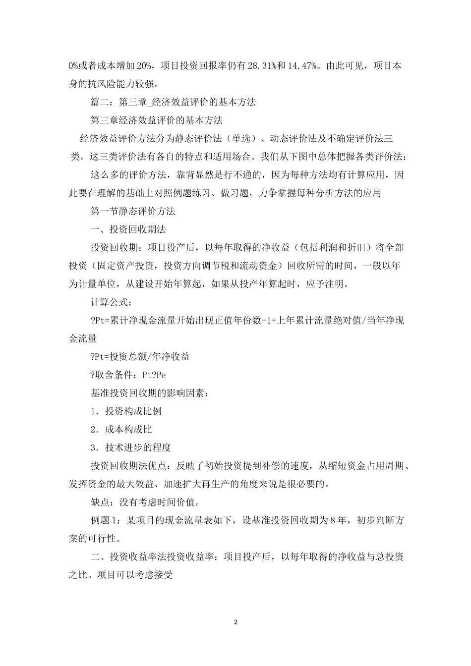 项目经济效益评价_第2页