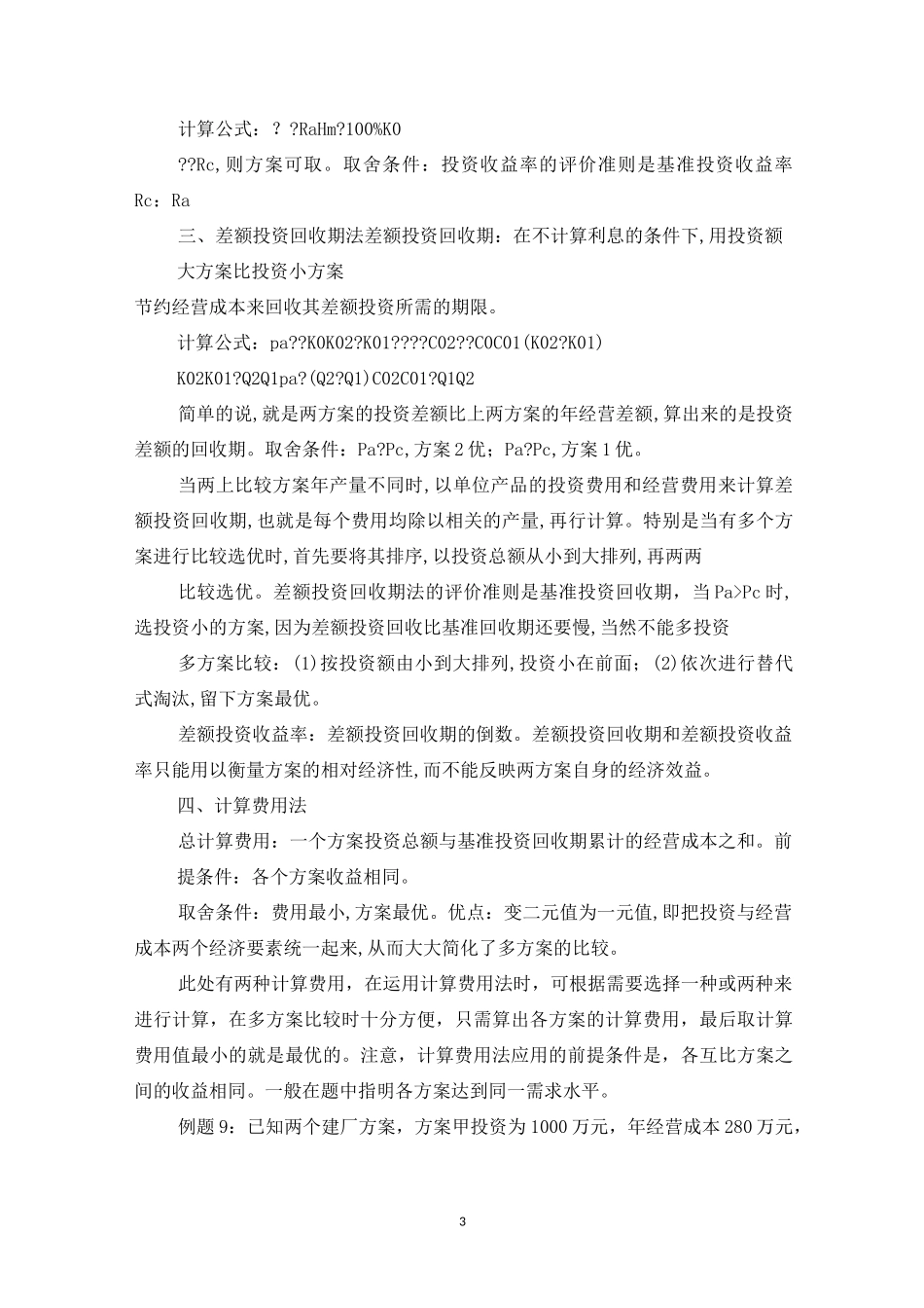 项目经济效益评价_第3页