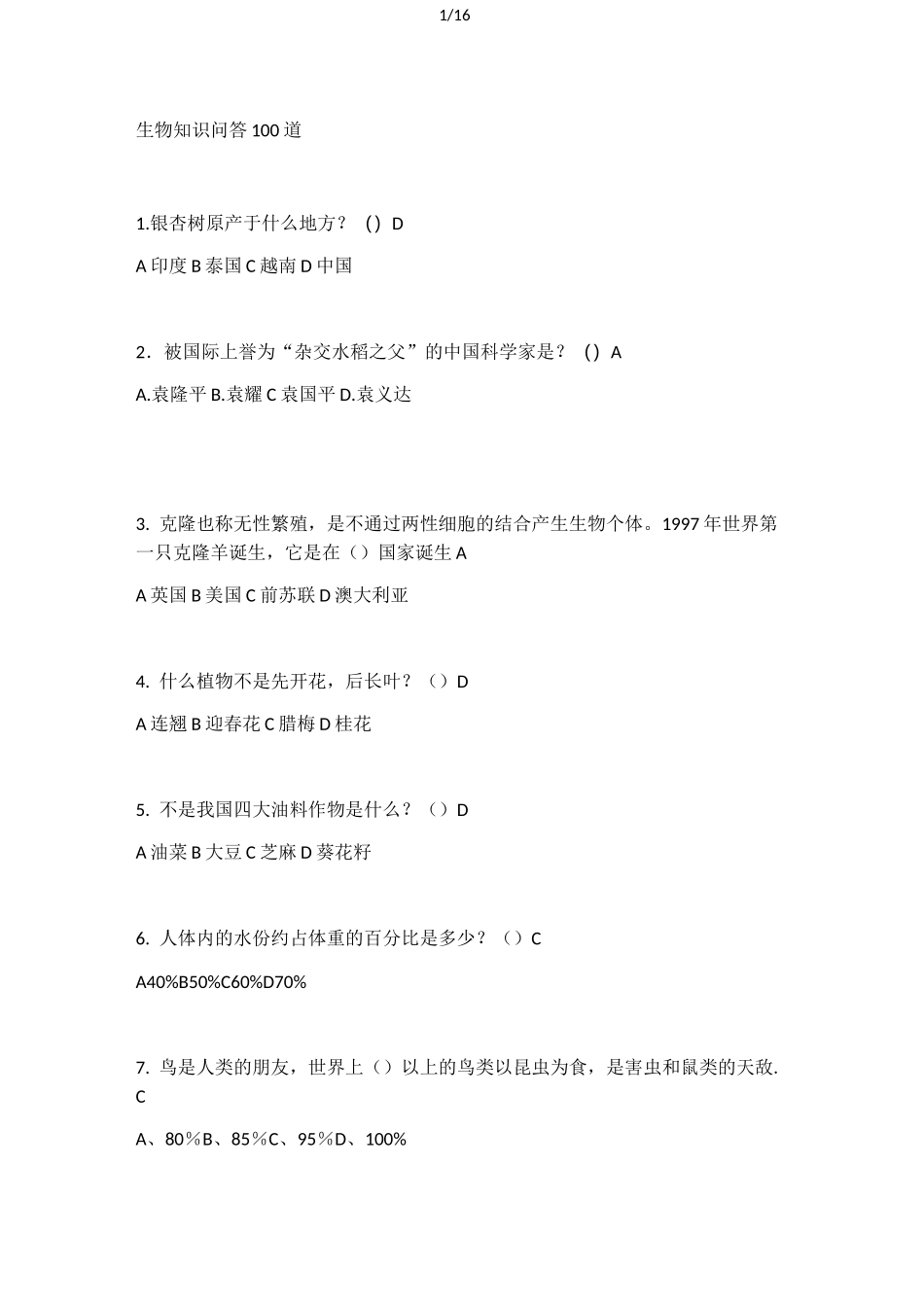 知识问答100道_第1页