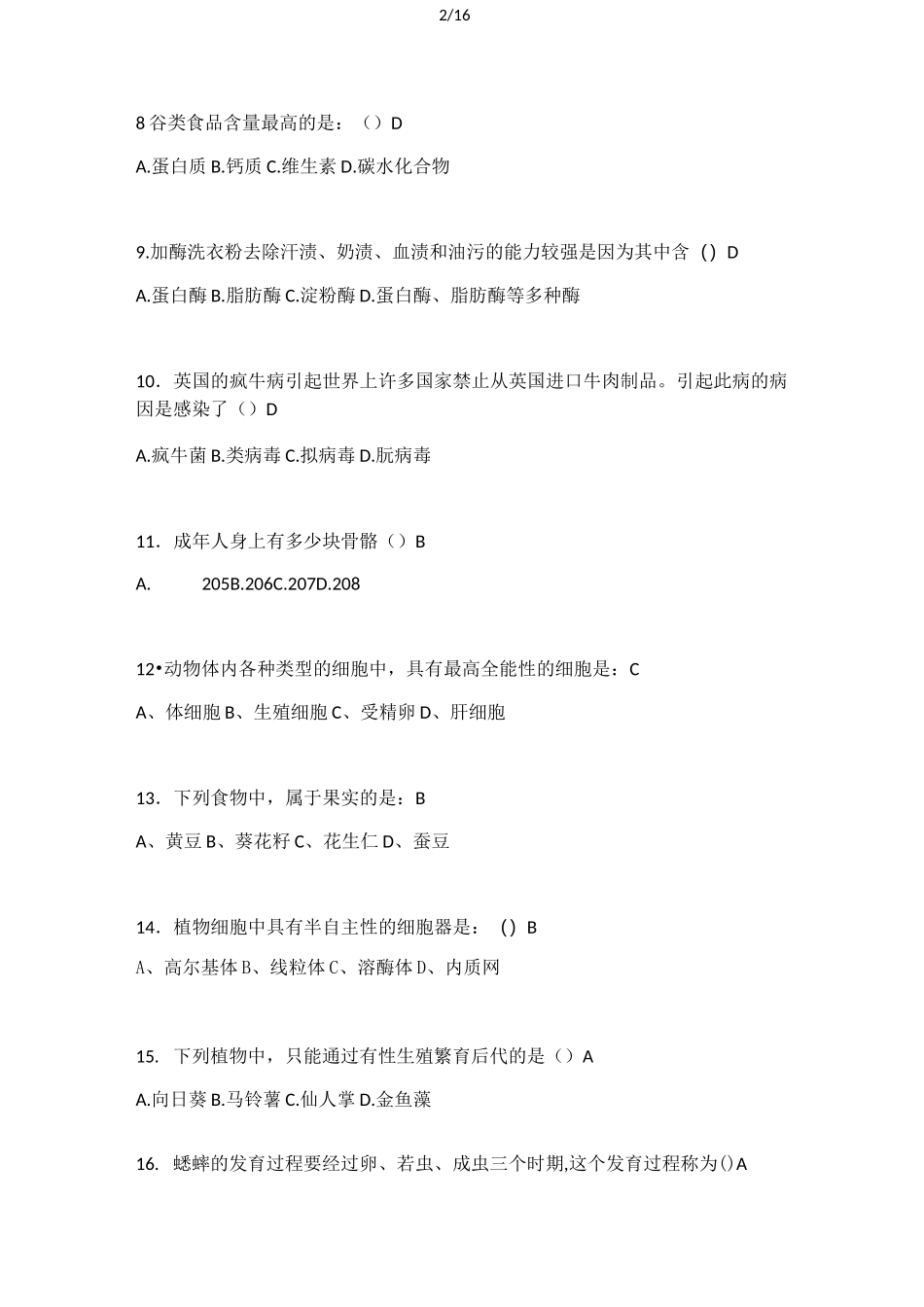 知识问答100道_第2页