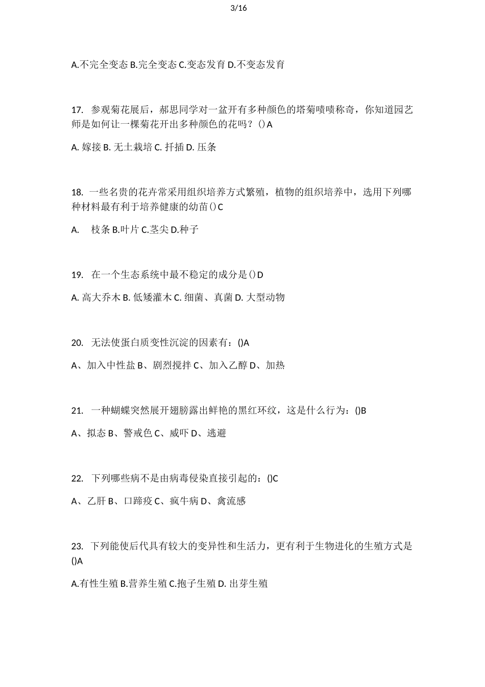 知识问答100道_第3页