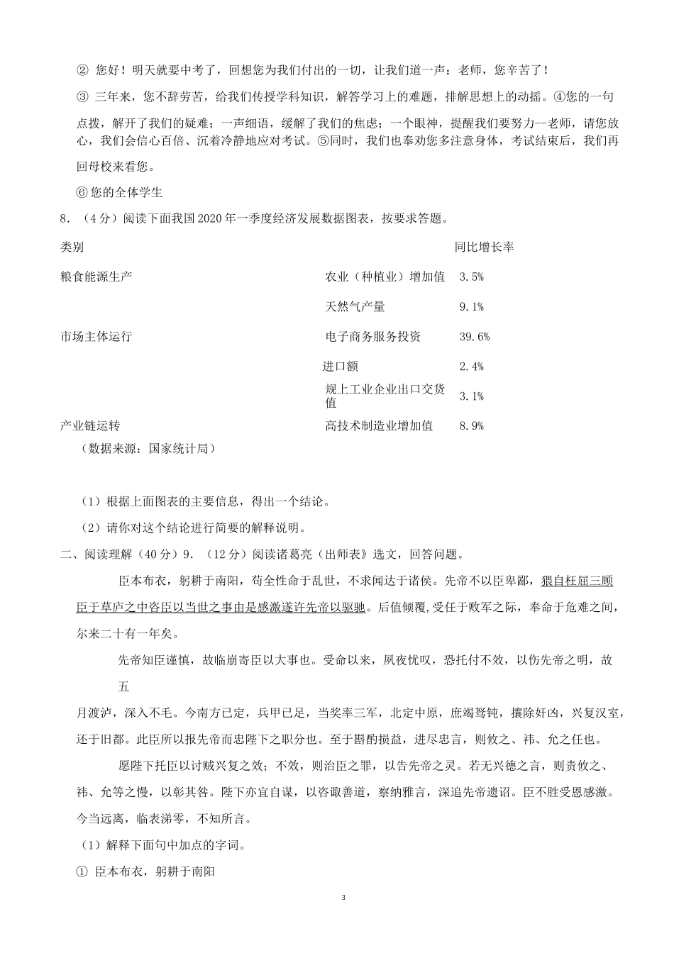 宁夏2020年语文中考试题及答案_第3页