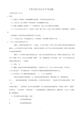 宁夏2020年语文中考试题及答案