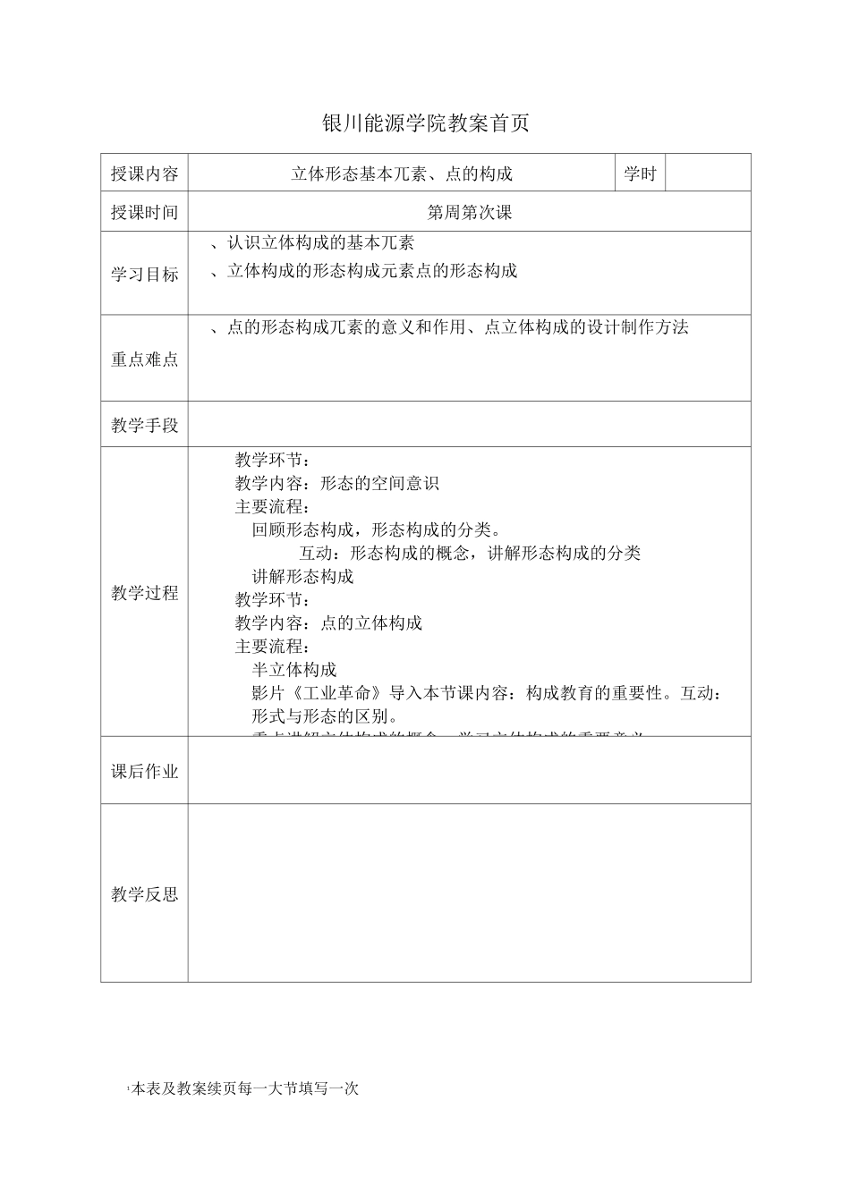 构成基础27立体构成点的构成_第1页