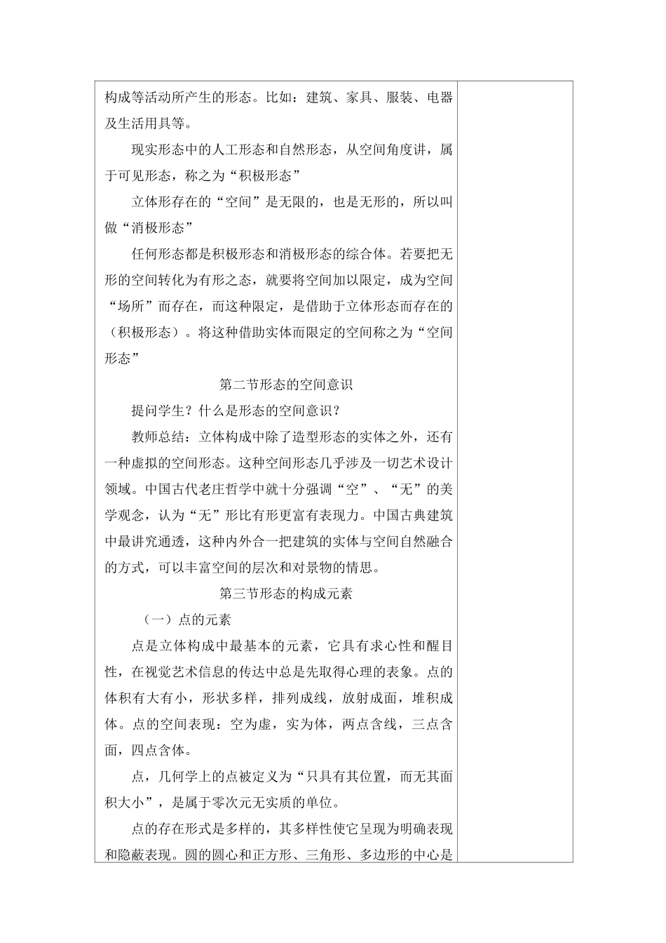 构成基础27立体构成点的构成_第3页