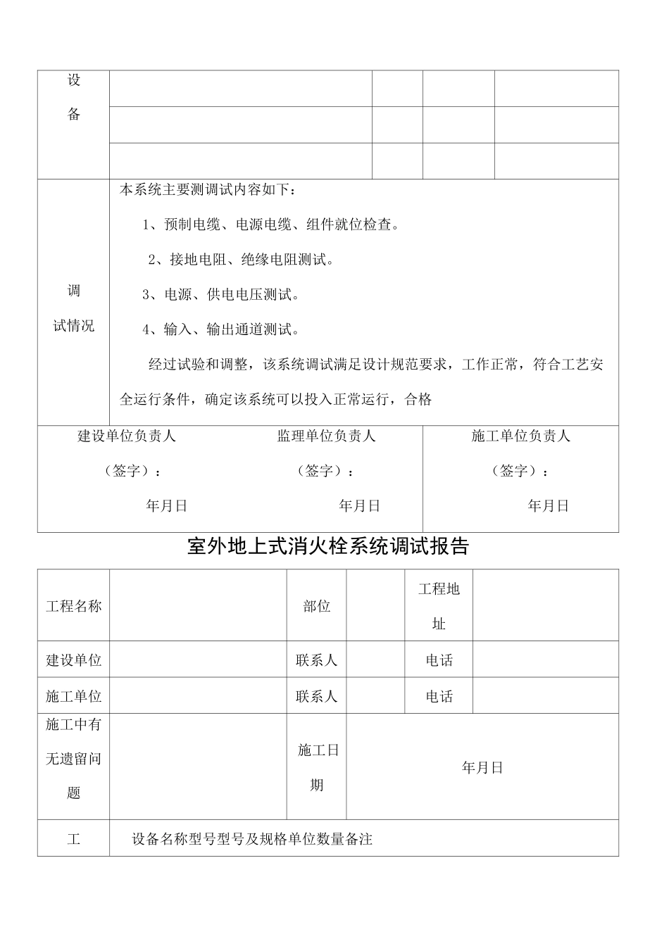 应急系统调试报告 _第3页