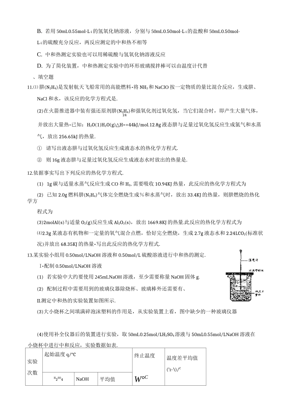化学反应与能量的变化 专题练习题 带答案_第3页