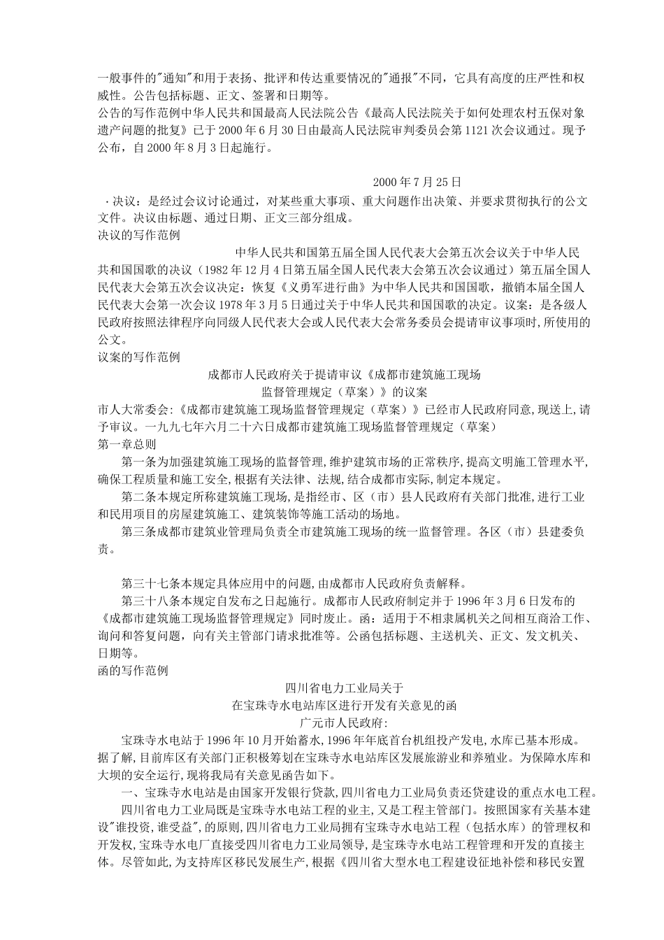 公文写作范文_第2页