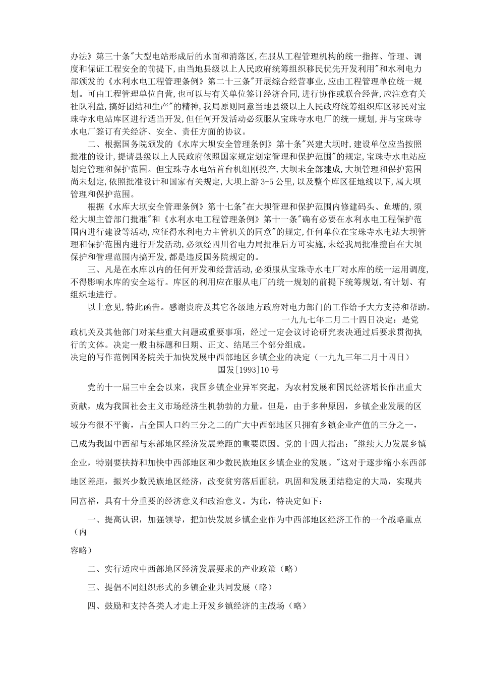 公文写作范文_第3页