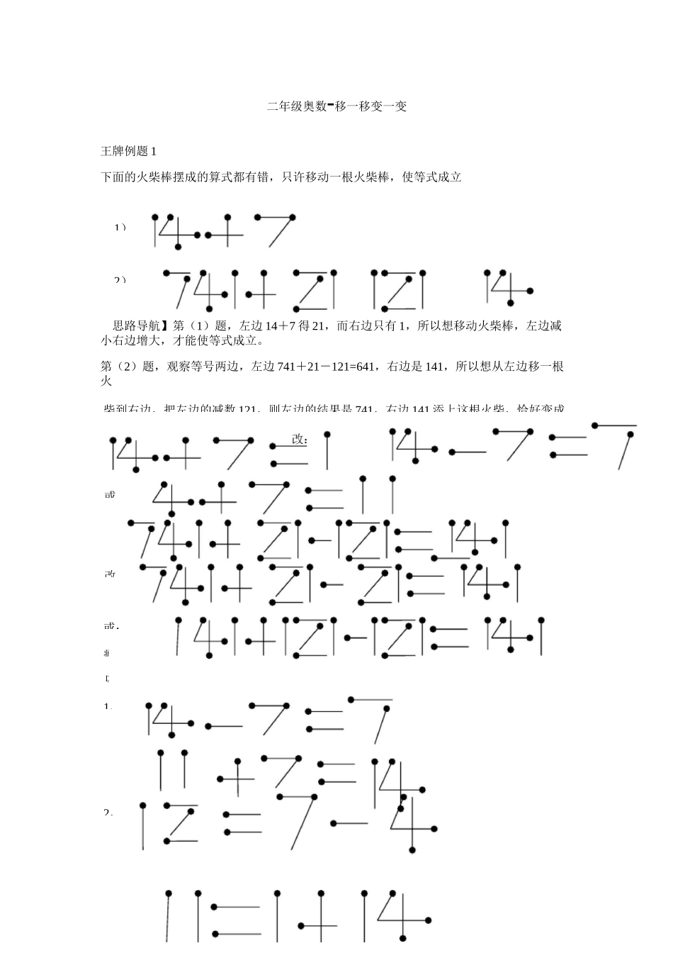 二年级奥数-移一移  变一变_第1页