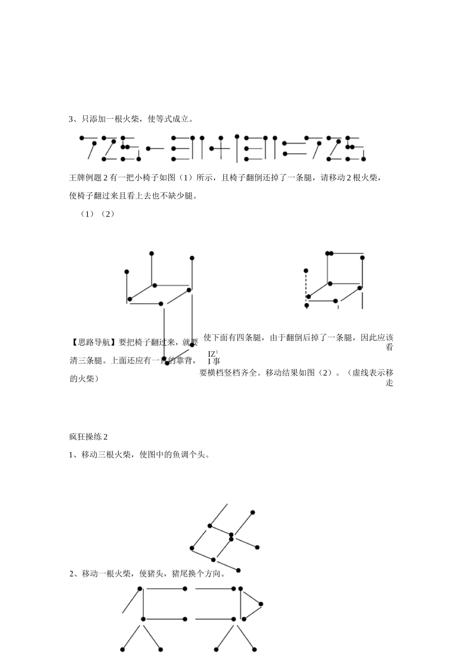 二年级奥数-移一移  变一变_第2页