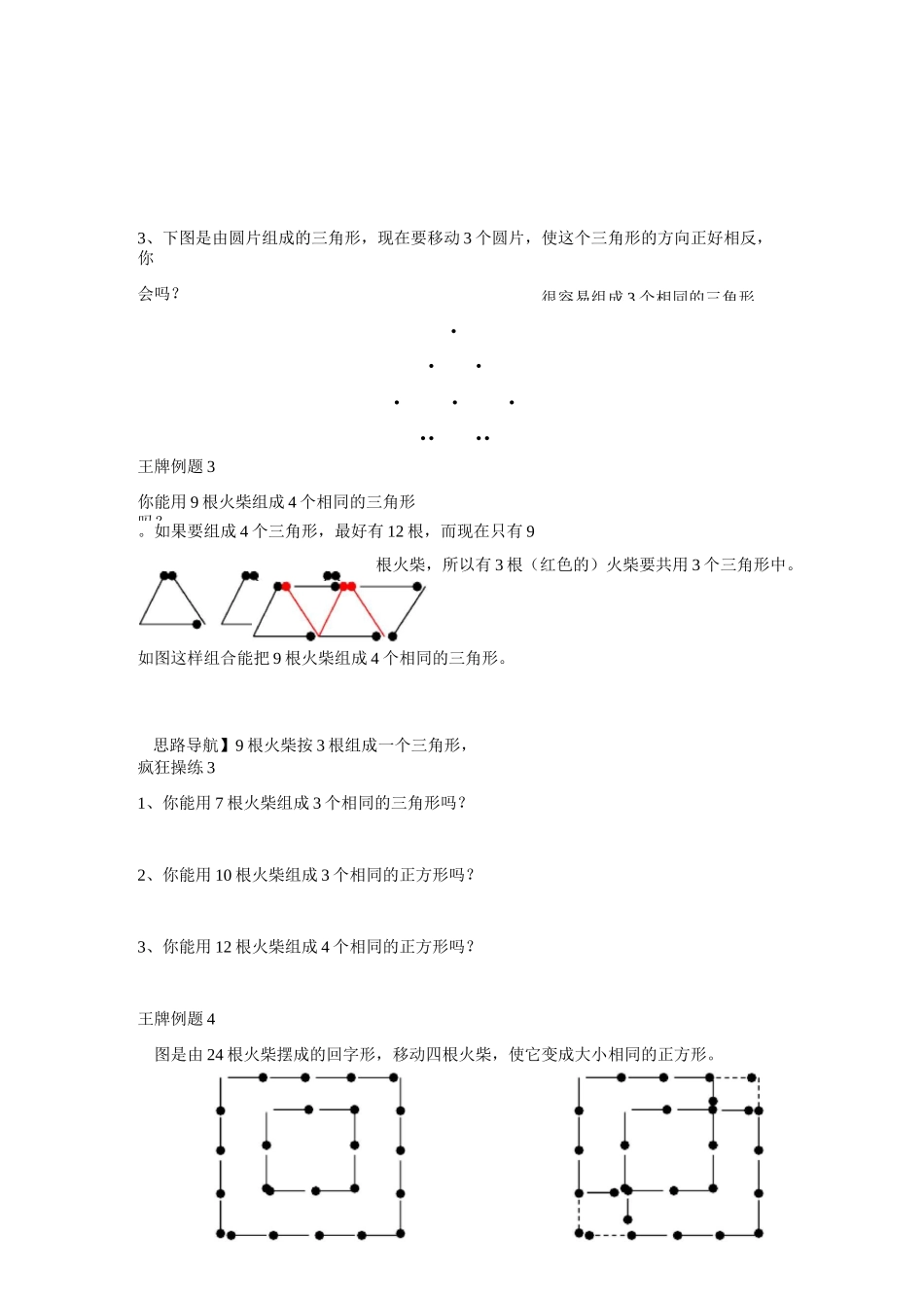 二年级奥数-移一移  变一变_第3页