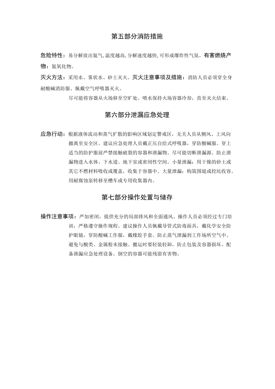 氨溶液MSDS_第2页