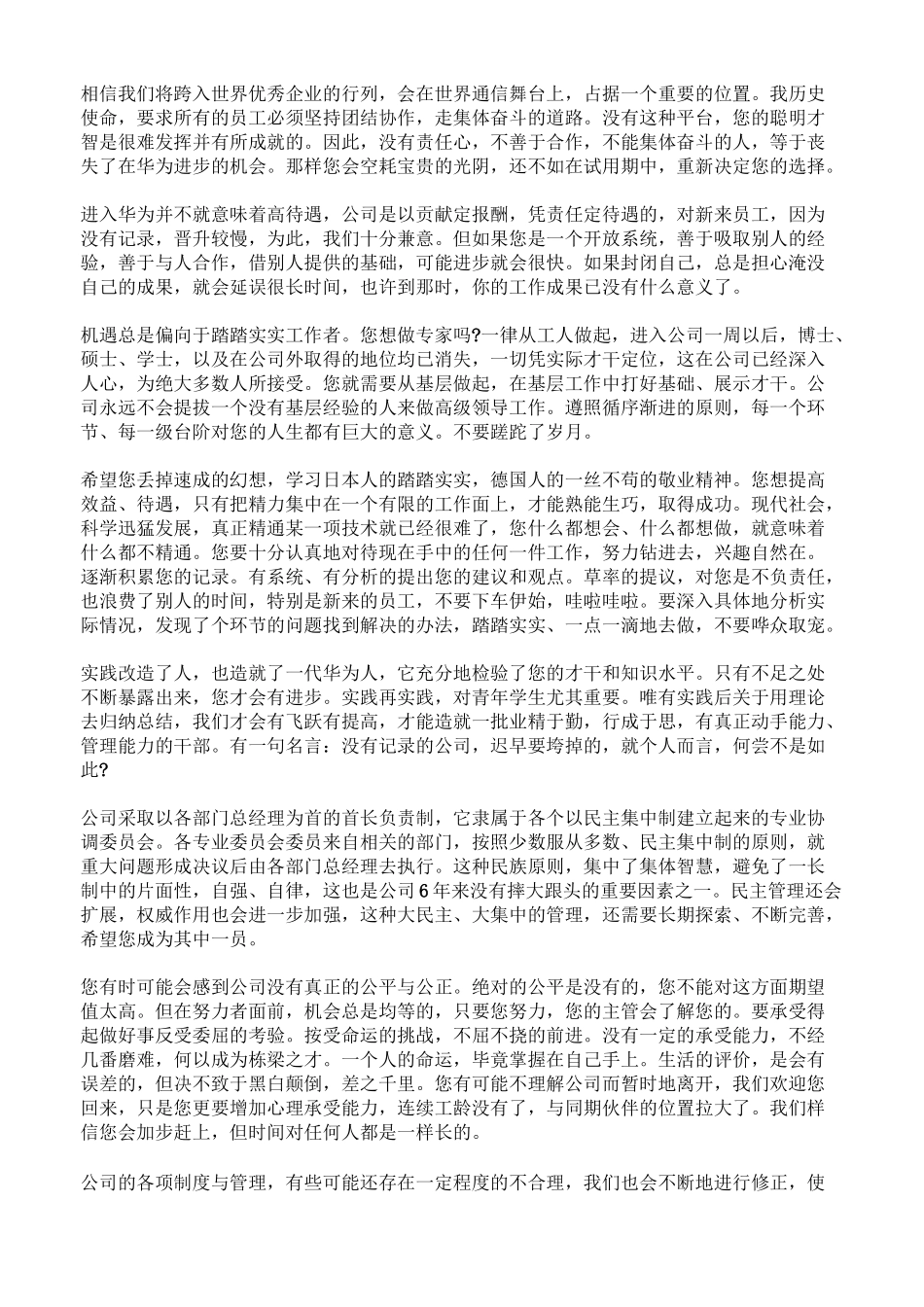 华为企业文化_第2页