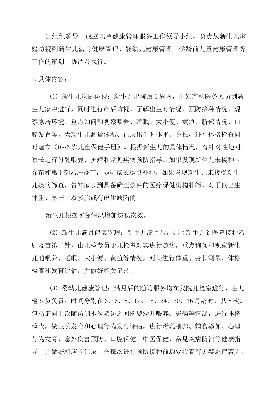 2022严重精神障碍患者管理工作计划_第2页