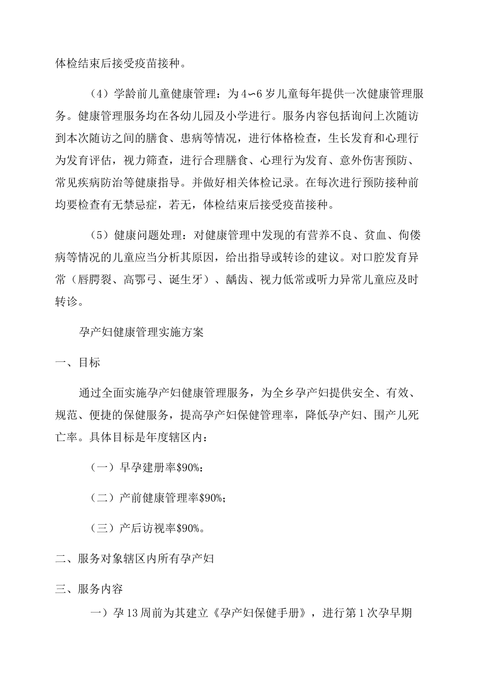 2022严重精神障碍患者管理工作计划_第3页