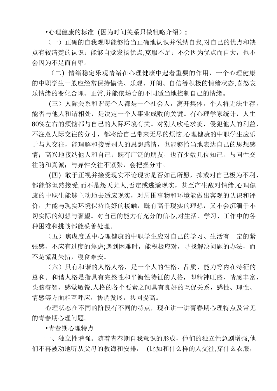 青春期心理健康教育讲座_第2页