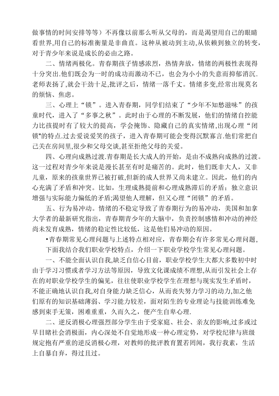 青春期心理健康教育讲座_第3页