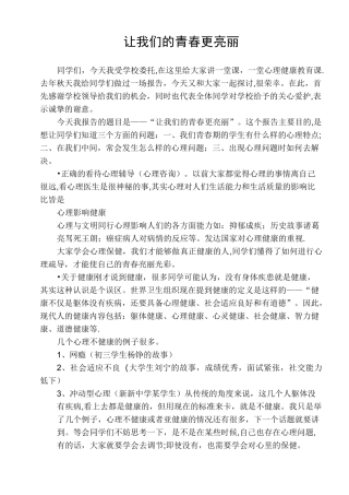 青春期心理健康教育讲座