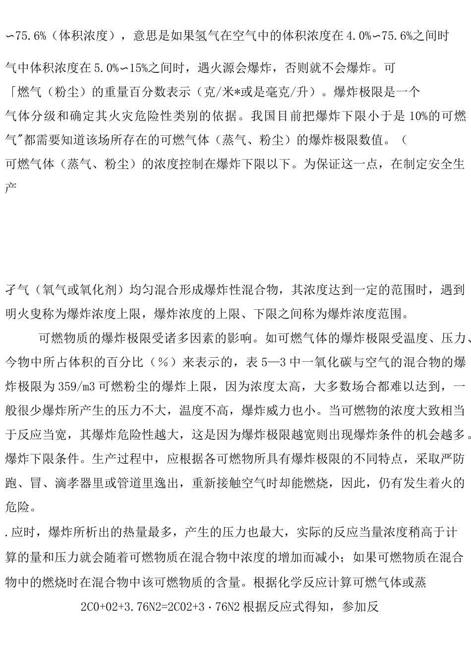 常见气体的爆炸极限_第2页